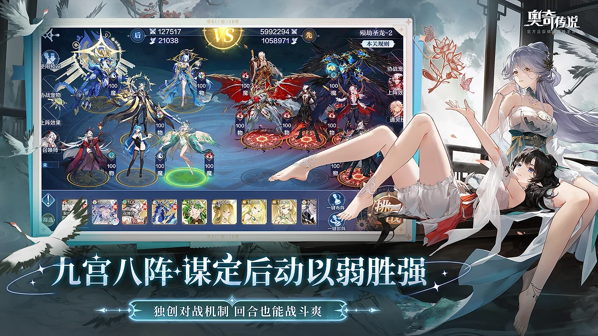 奥奇传说官方九宫八阵布阵与精灵对战游戏画面