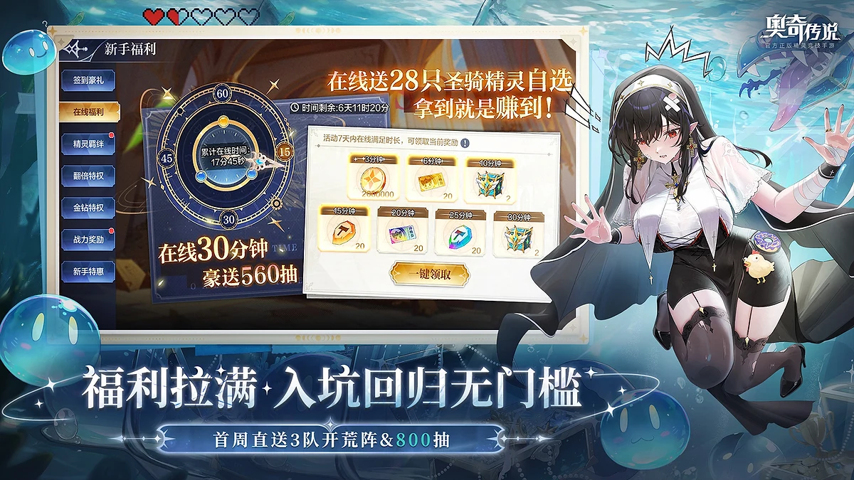 奥奇传说官方活动资源与新手福利游戏画面