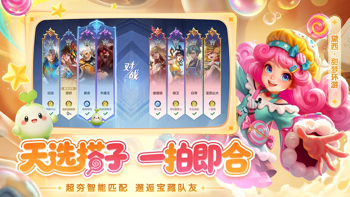 曙光英雄官方队伍阵容与智能匹配游戏画面