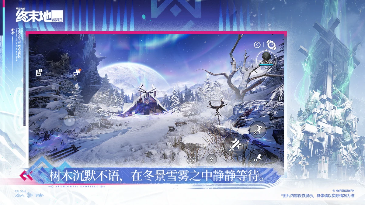 明日方舟终末地雪松林官方探索游戏画面