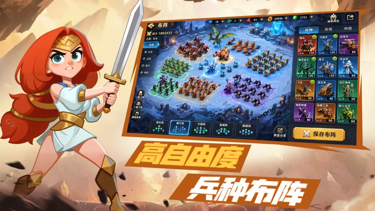 排兵布阵官方兵种选择与阵型配置游戏画面