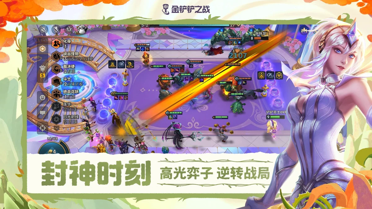 金铲铲之战官方战斗与阵容效果游戏画面