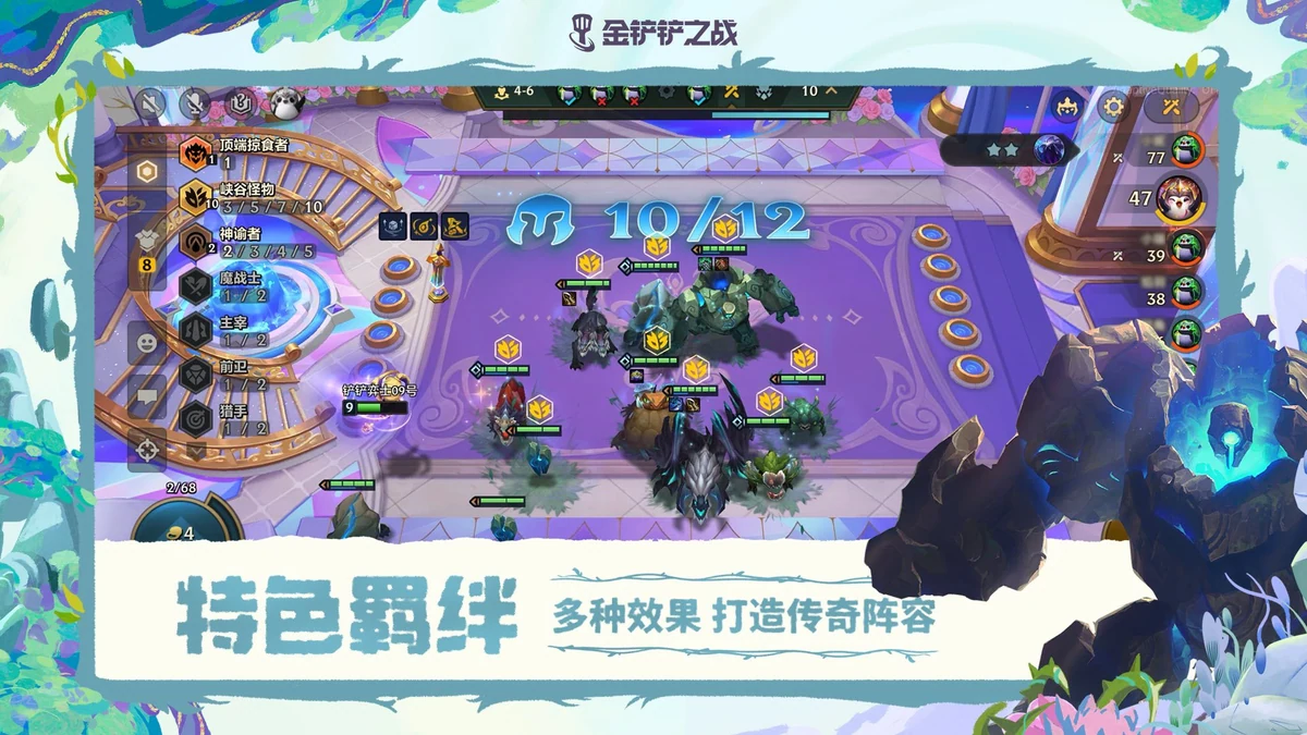 金铲铲之战官方自然之力赛季阵容游戏画面