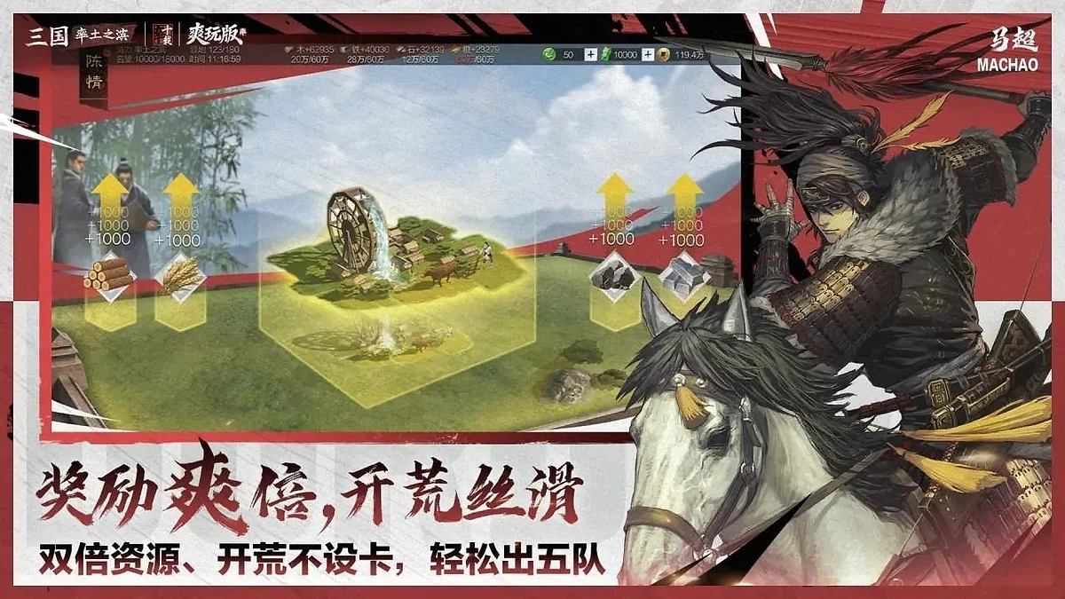 率土之滨官方资源规划与开荒游戏画面