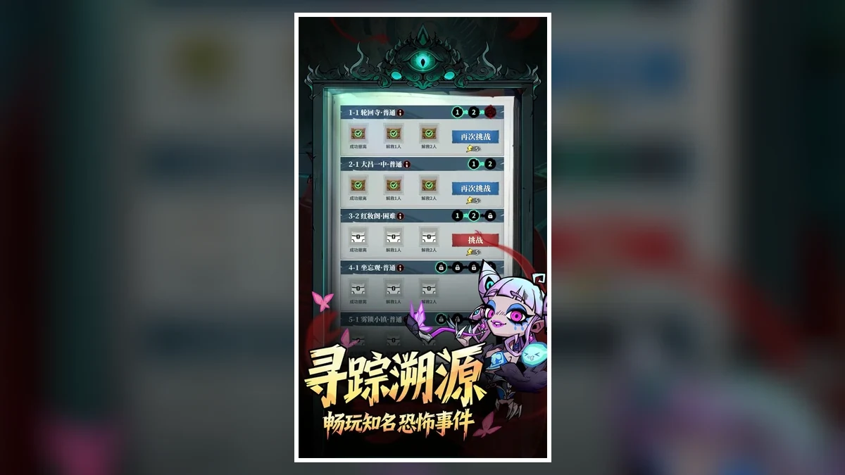 无限轮回官方章节选择与挑战游戏画面