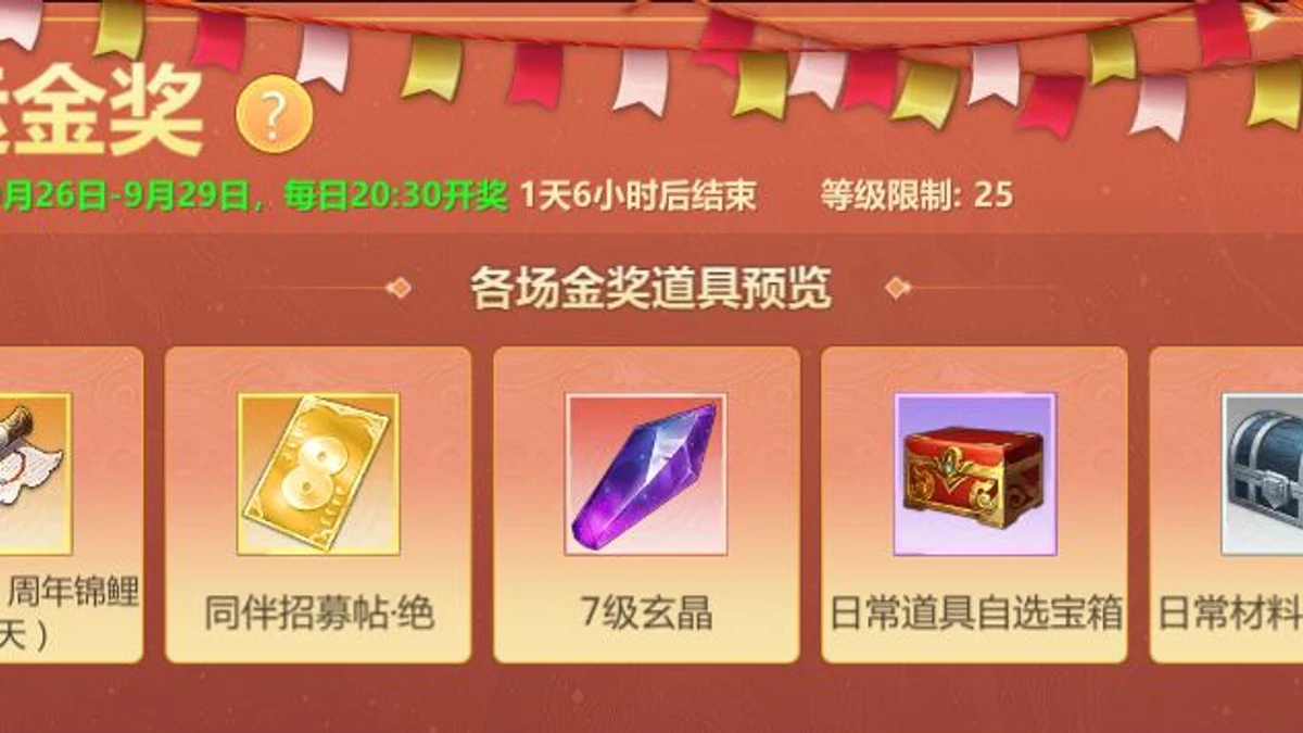 剑侠世界起源三周年幸运金奖官方活动界面