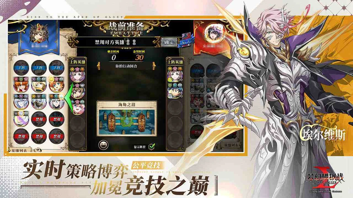 梦幻模拟战官方巅峰竞技场阵容准备游戏画面