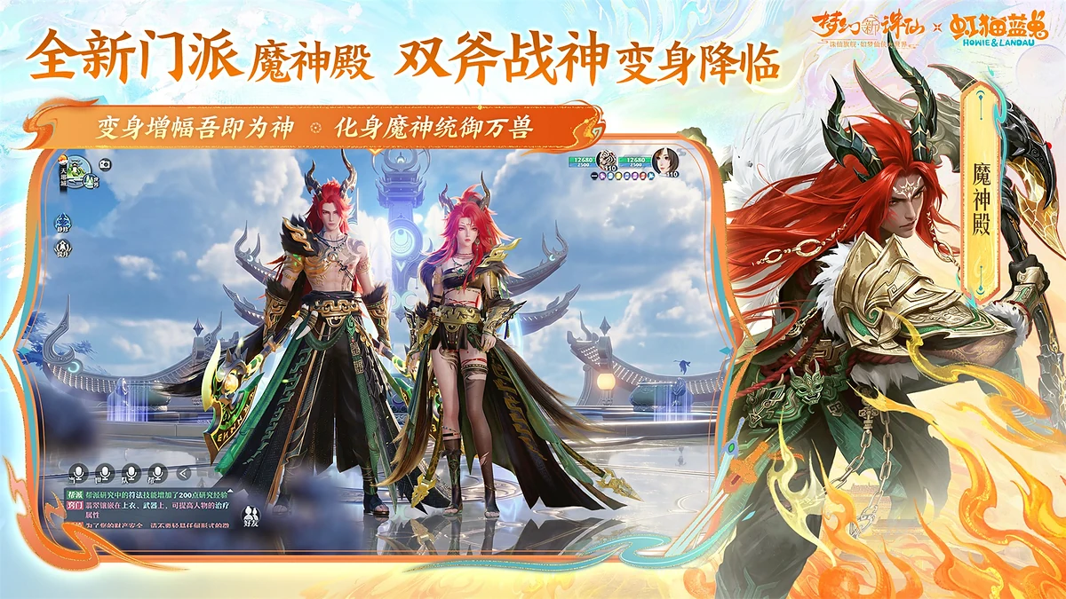 梦幻新诛仙魔神殿角色与场景实机画面