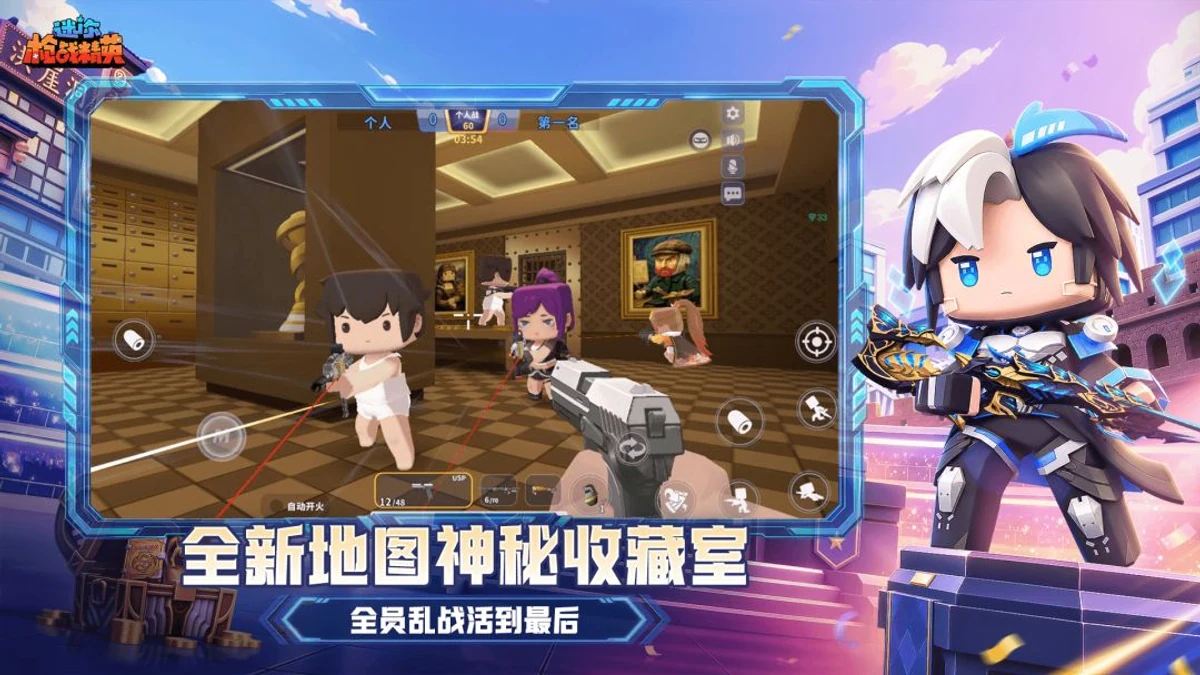 迷你枪战精英室内射击对战官方游戏画面