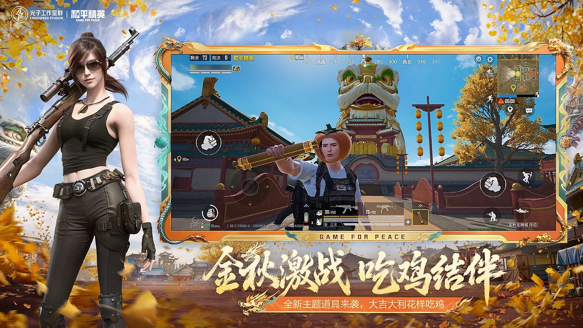 和平精英金秋龙狮城实机战斗与道具场景