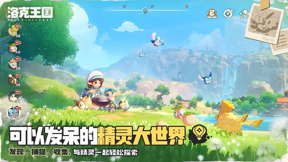洛克王国世界开放大世界探索官方画面