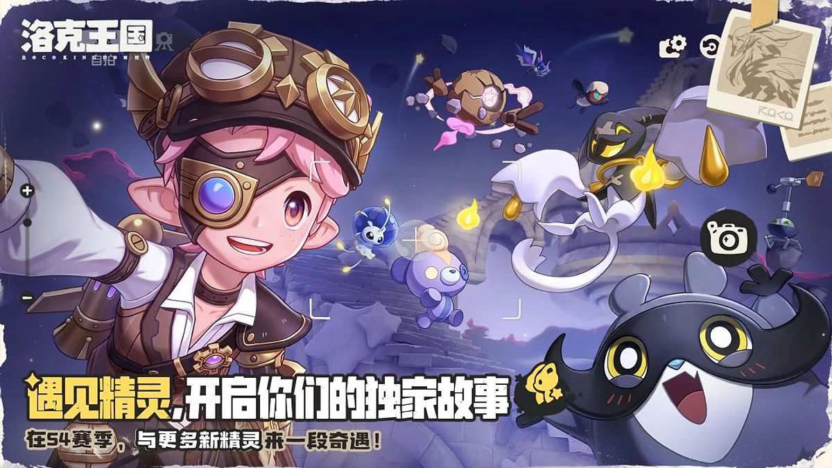 洛克王国世界S4赛季精灵冒险官方画面