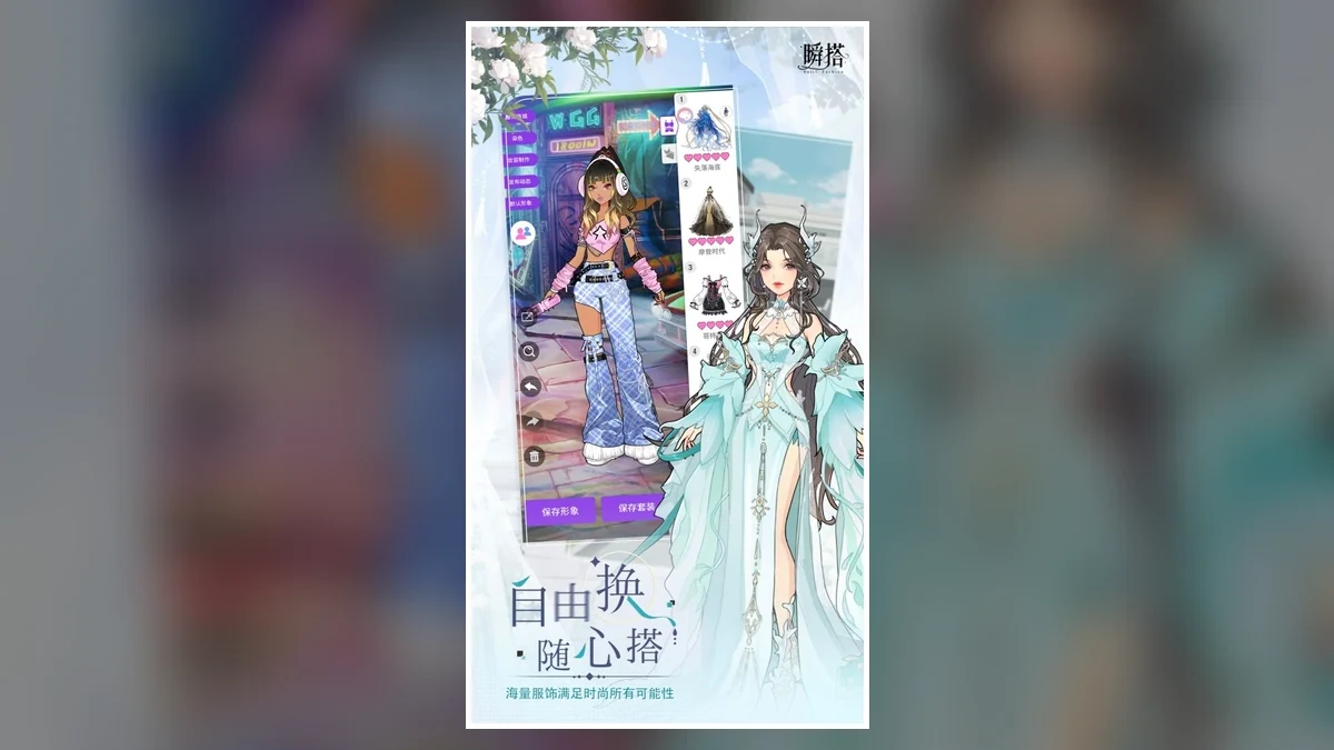 瞬搭官方角色换装与套装保存游戏画面