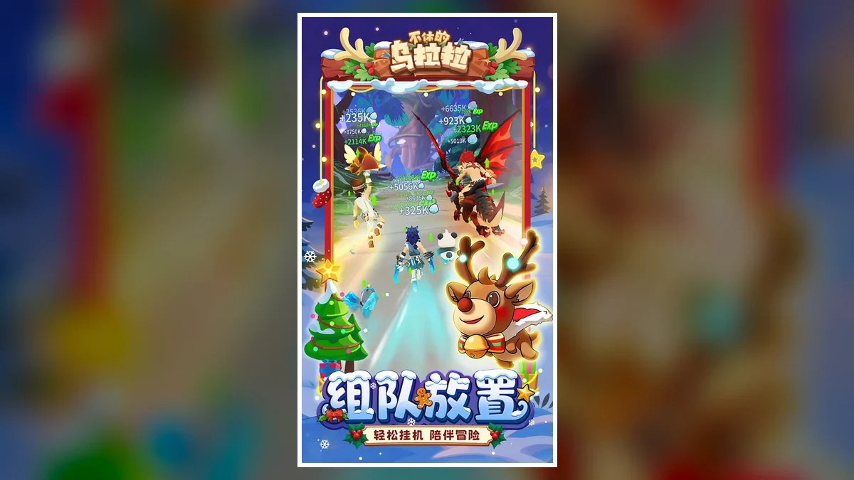 不休的乌拉拉官方多人队伍战斗游戏画面