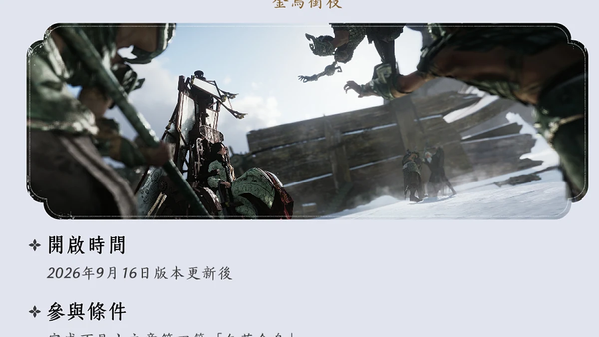 燕云十六声2.2版本不见山新内容官方画面