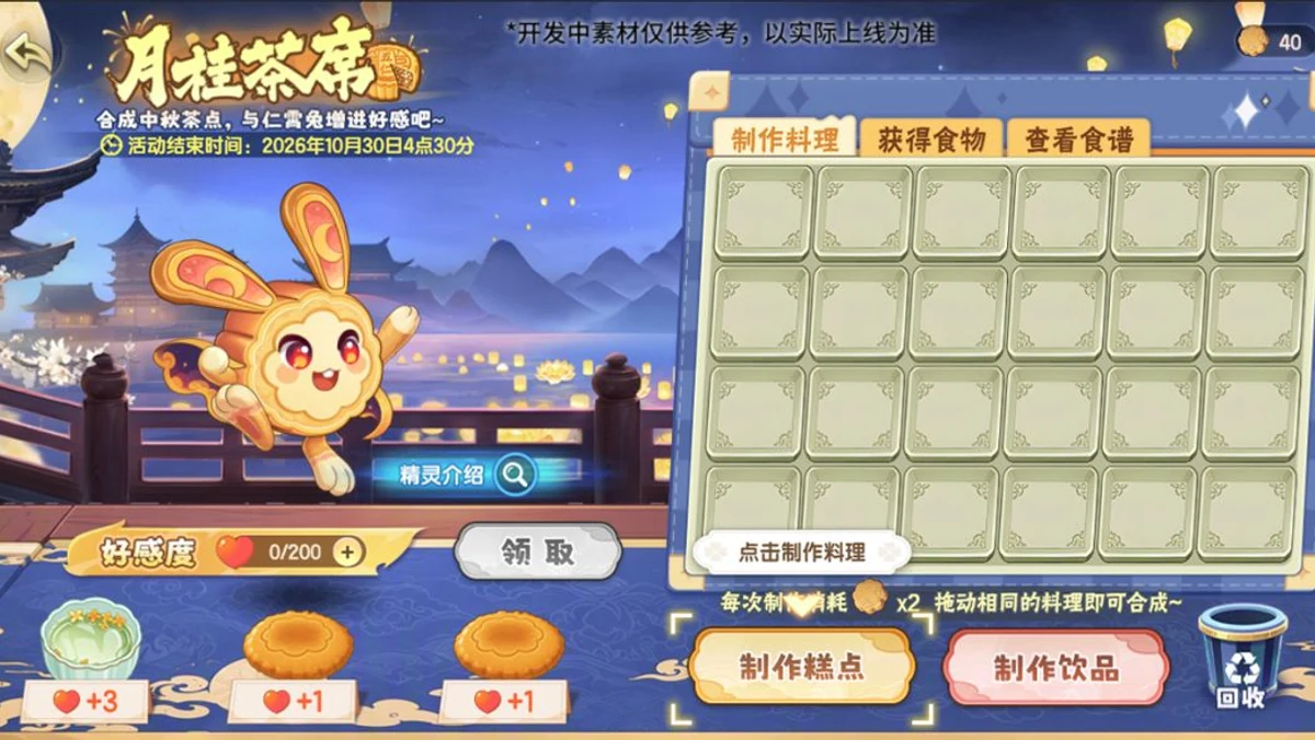 西普大陆月桂茶糕制作料理与领取界面官方公告画面